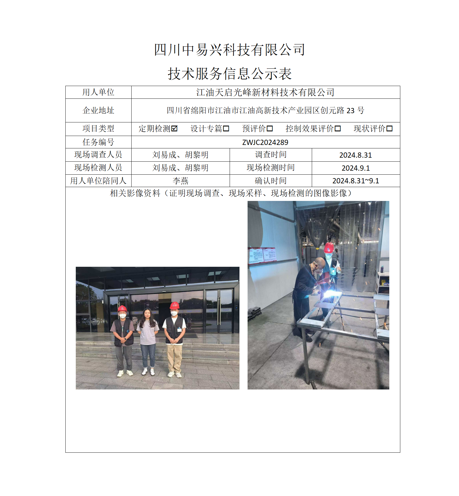 江油天啟光峰新材料技術有限公司