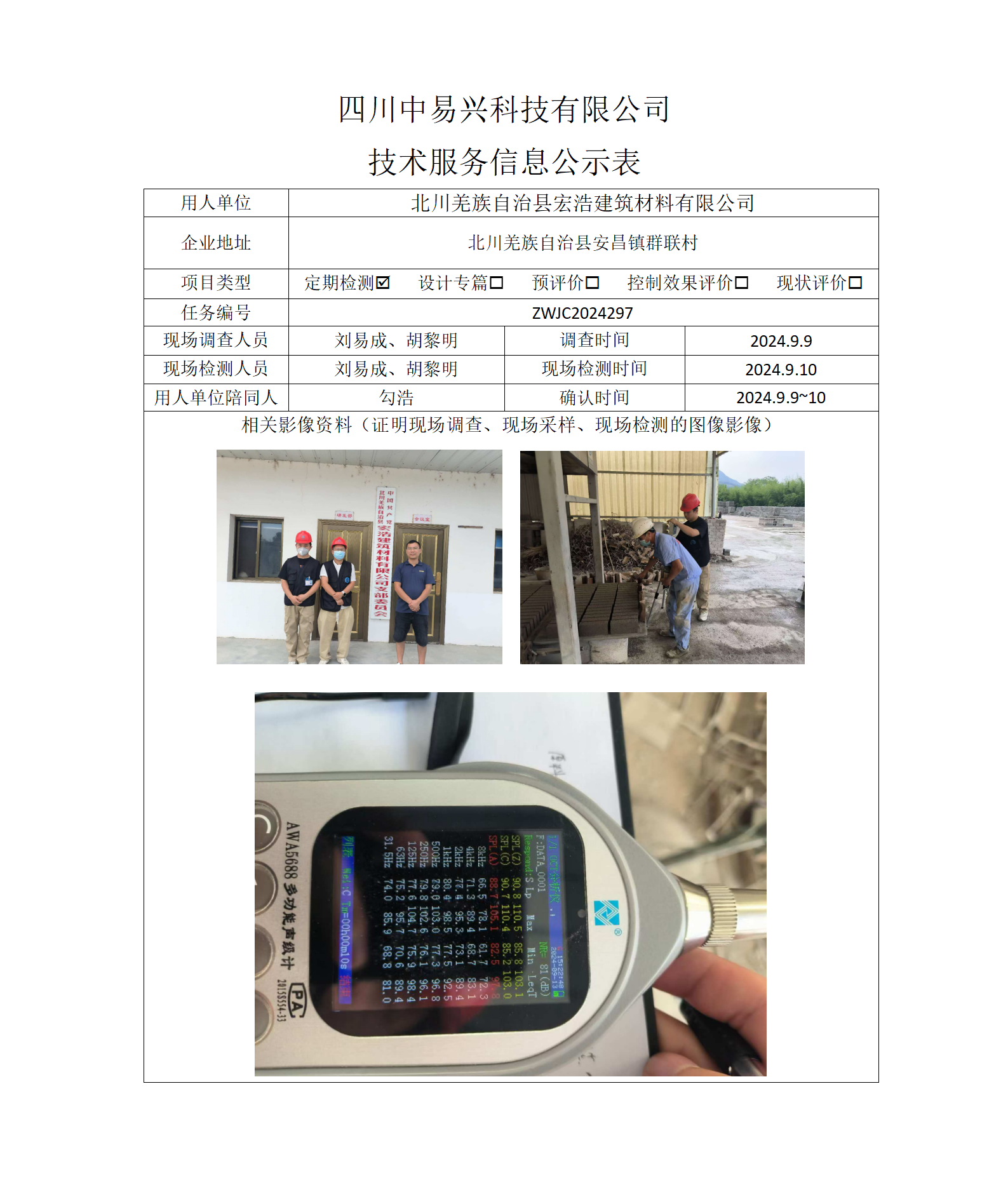 北川羌族自治縣宏浩建筑材料有限公司